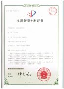 可拆卸式配料機(jī)專(zhuān)利證書(shū)